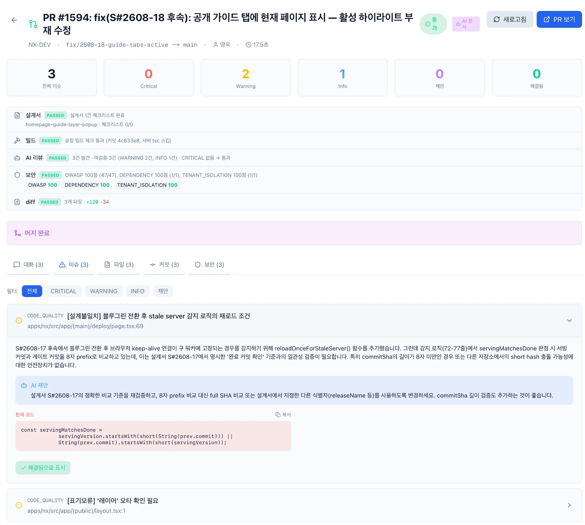NX-Agent PR 머지 게이트 화면